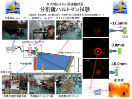 京大岡山3.8m 望遠鏡計画 分割鏡ハルトマン試験