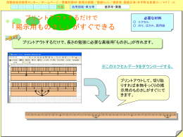 掲示用ものさし