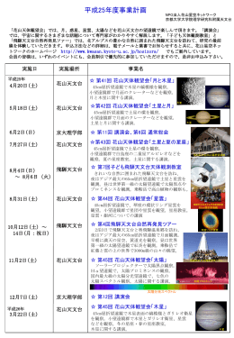 スライド 1 - 京都大学大学院理学研究科附属天文台