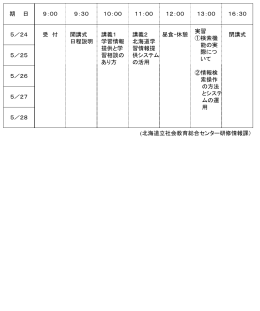 学習情報提供システム端末機操作実技研修講座開催日程