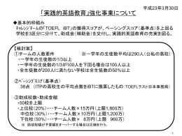 強化事業・スケジュール( ppt file )