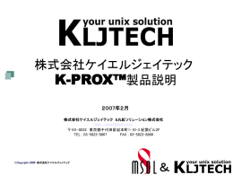 K-PROX - 株式会社ケイエルジェイテック