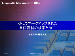 エディタを用いたXMLのマークアップ