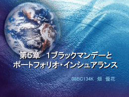 第5章 1ブラックマンデーとポートフォリオ・インシュアランス