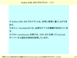リスト1 (currtime.py): XML