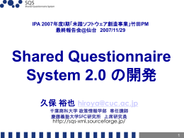 SQS - Shared Questionnaire System