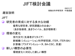 JIFT検討会議