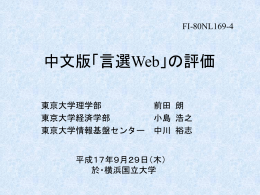 中文版「言選Web」の評価 - 専門用語（キーワード）自動抽出システム