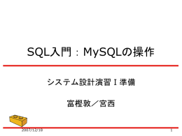 MySQL_ データベース概要
