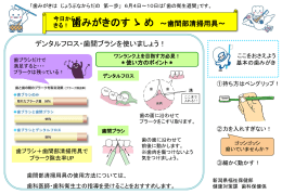 「歯みがきのすすめ」 参考にしてください（POWERPNT形式 444