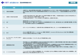 重点政策推進方針用語解説 [PowerPointファイル／464KB]