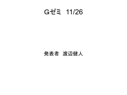 Gゼミ 11/26 発表者 渡辺健人 卒研のテーマ 陰関数曲面に対して、2回