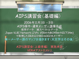 AIPS講習会（基礎編）