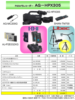 P2カメラレコーダー AG－HPX305