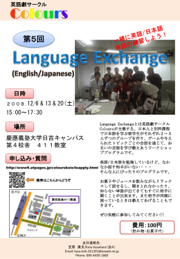 language_exchange_poster