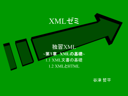 XMLゼミ