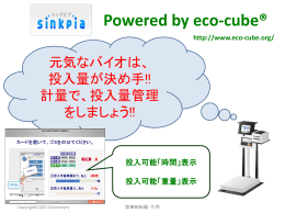災害廃棄物対策 Powered by eco-cube