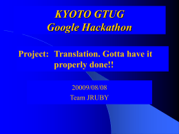 KYOTO GTUG Google Hackathon プロジェクト名: 翻訳って大事だよね