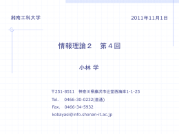 第4回資料 - 湘南工科大学 情報工学科 ホームページ