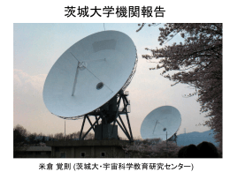 茨城大学機関報告 - 国立天文台 野辺山