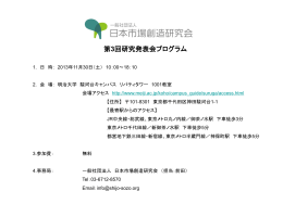 第3回研究発表会プログラム - 一般社団法人 日本市場創造研究会