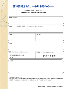 申込用紙 - 早稲田大学理工学術院総合研究所