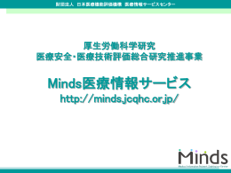 スライド 1 - 公益財団法人日本医療機能評価機構