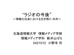 R - 北海道情報大学