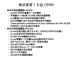 拠点実習ⅠⅡ@ CERN
