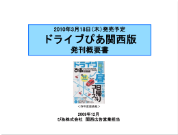 2010年3月18日（木）発売予定 ドライブぴあ関西版 発刊