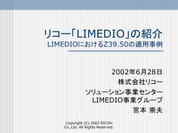 「LIMEDIO」の紹介