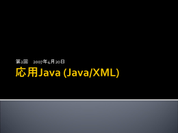 XMLパーサと javax.xml.stream