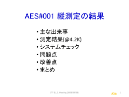 AES#001 縦測定の結果