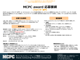 エントリーシート - MCPC-モバイルコンピューティング推進コンソーシアム