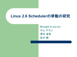 Linux Kernel Sched. 2.4の復習