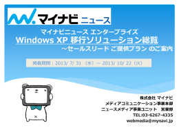 マイナビニュース エンタープライズ Windows XP