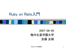Ruby on Rails入門