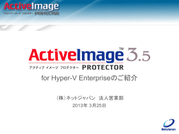 ActiveImage Protector 3.5