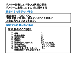 筆頭 発表ポスター申告様式1