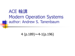 ACE 輪講 Modern Operation Systems author: Andrew S. Tanenbaum