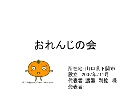 おれんじの会プレゼンテーション・北川奨励賞97-2003