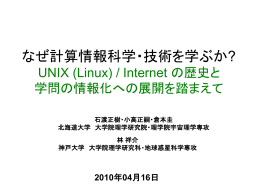 Unix - 地球惑星科学科