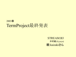 2002秋 TermProject最終発表