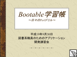Bootable学習帳