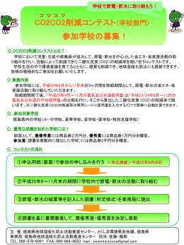 å‹Ÿé› - 徳島県地球温暖化防止活動推進センター