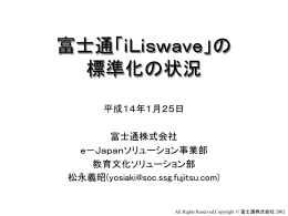 富士通「iLiswave」