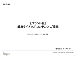 編集タイアップ用 （2011年08月24日更新）