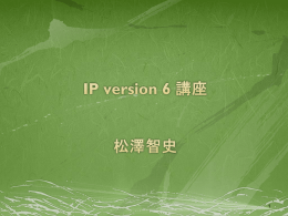 IPv6 アドレッシング