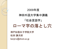 c W`†ƒ [ƒ}Žš2009.. - 神戸松蔭言語科学研究所
