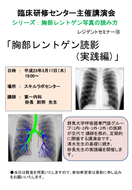 H23.3.17 胸部レントゲン写真の読み方